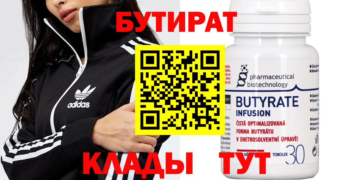 БУТИРАТ BDO  Вход с VPN  Ханты-Мансийск 