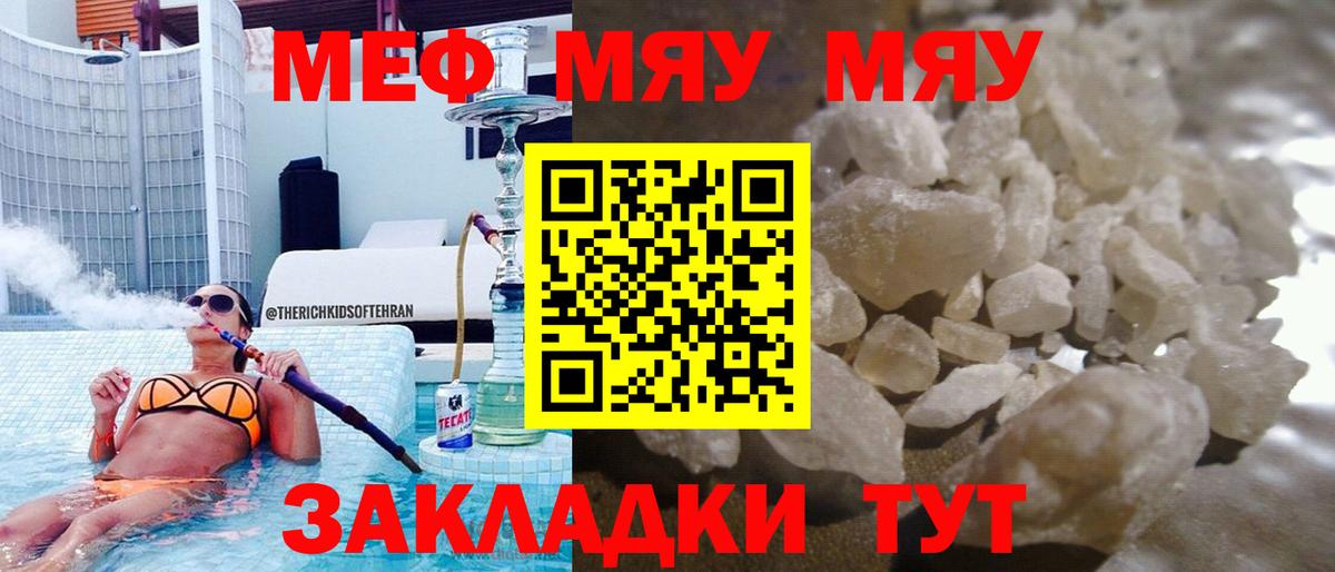 Меф мяу мяу кристаллы Ханты-Мансийск