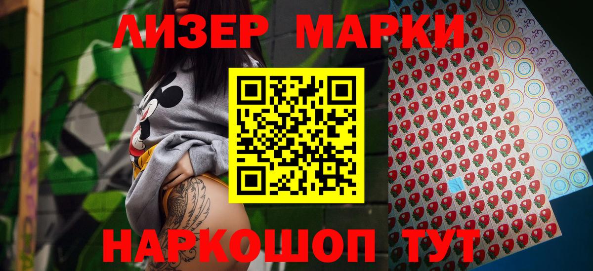 Наркотические марки 1,5мг Ханты-Мансийск